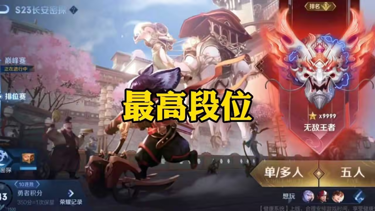 王者荣耀S41赛季定档时间公布，T0英雄加强及段位删除引领排位赛改动